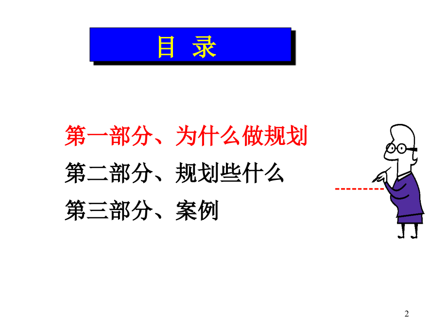 《精编》怎样进行战略规划与年度规划_第3页