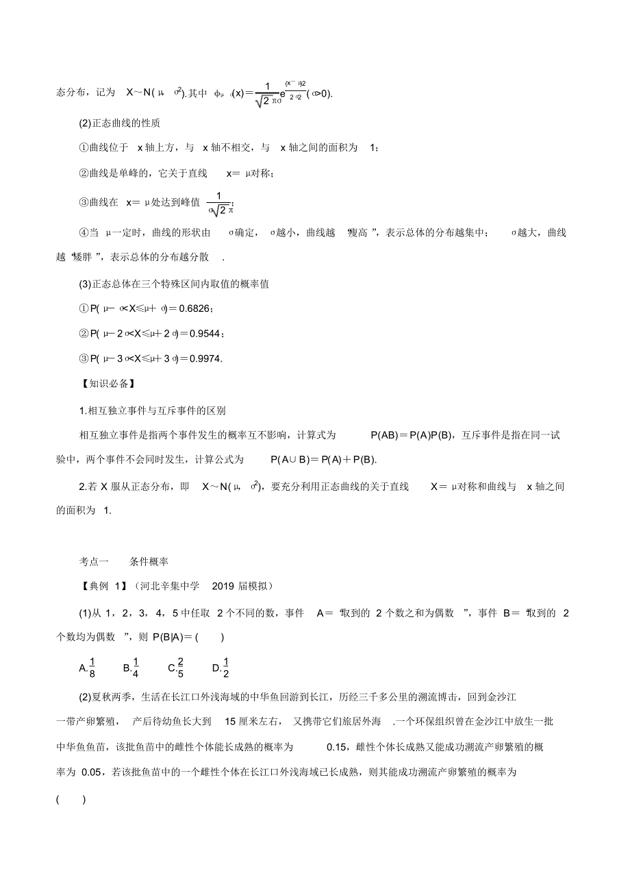 专题11.8二项分布及其应用(讲)(原卷版) .pdf_第2页