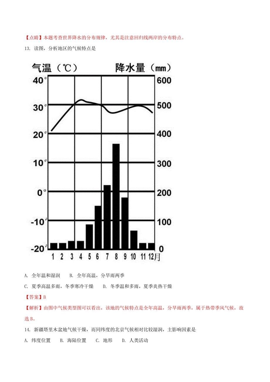 黑龙江省大庆市2020年中考地理真题试题（含解析）_第5页