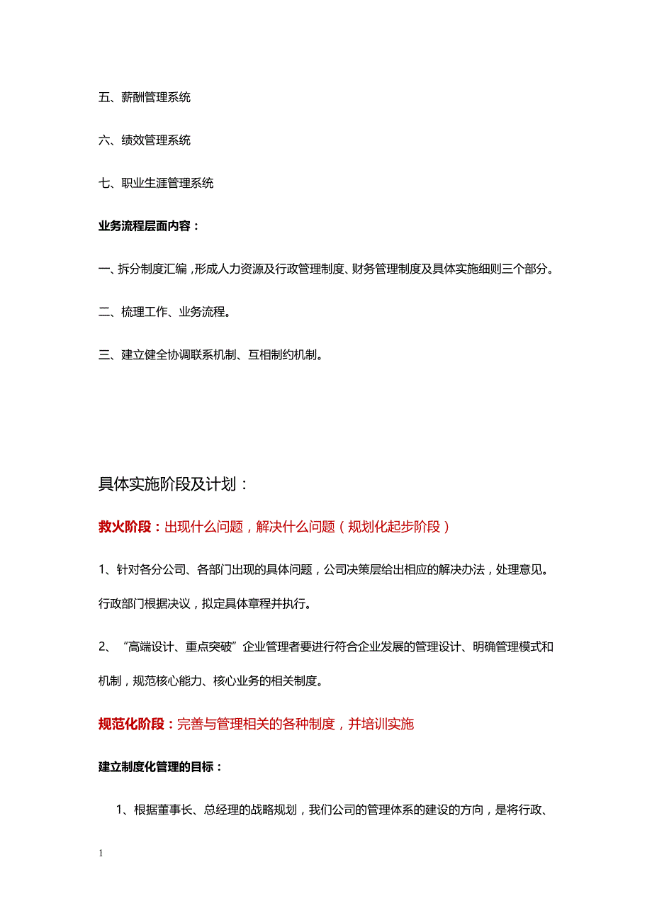 公司企业制度体系建设与实施规划方案培训讲学_第3页