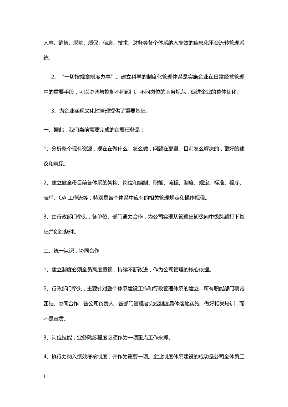 公司企业制度体系建设与实施规划方案培训讲学_第4页