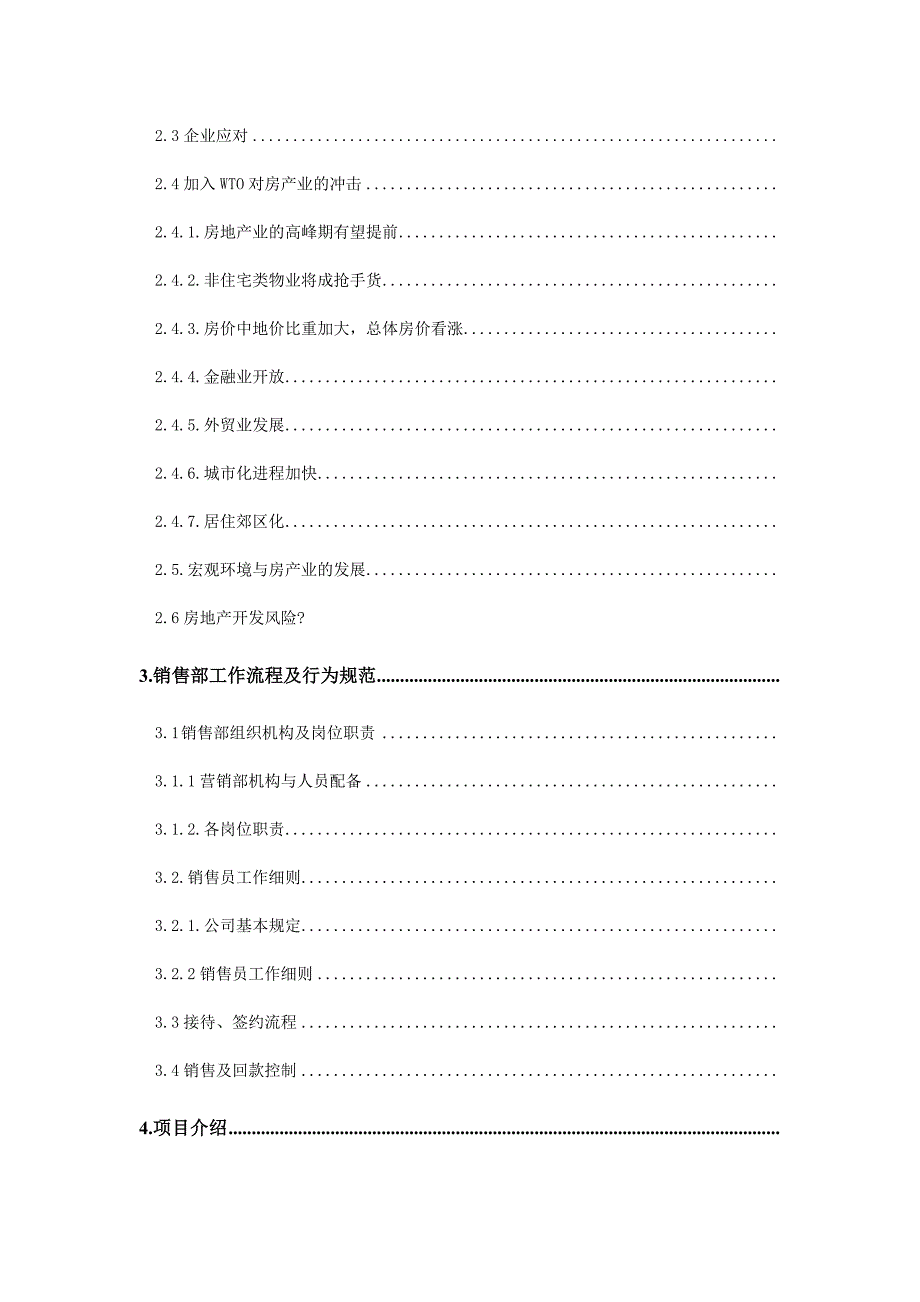 《精编》某公司销售员培训全案_第2页