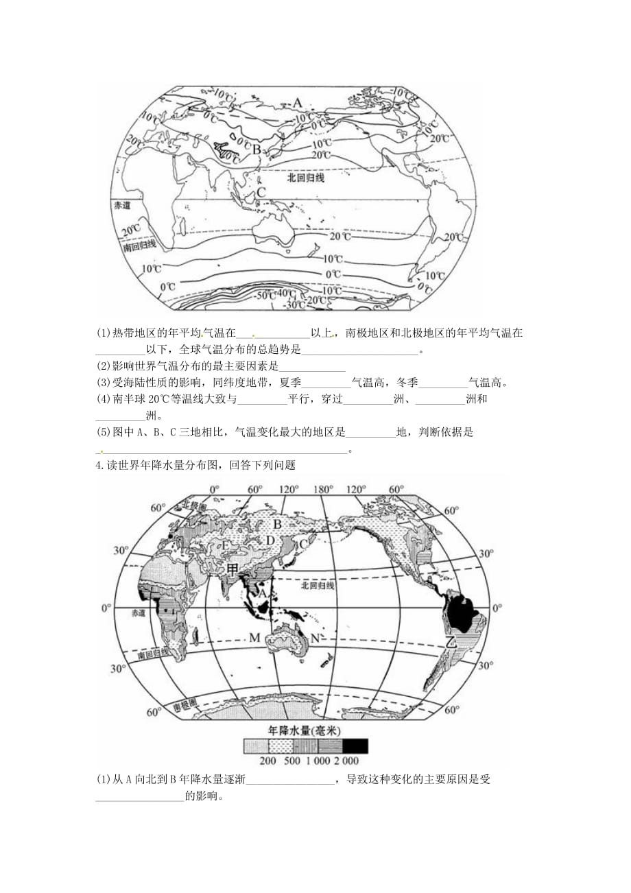 湖南省新宁县崀山培英学校七年级地理上册 第三章 天气与气候复习导学案（无答案）（新版）新人教版_第3页