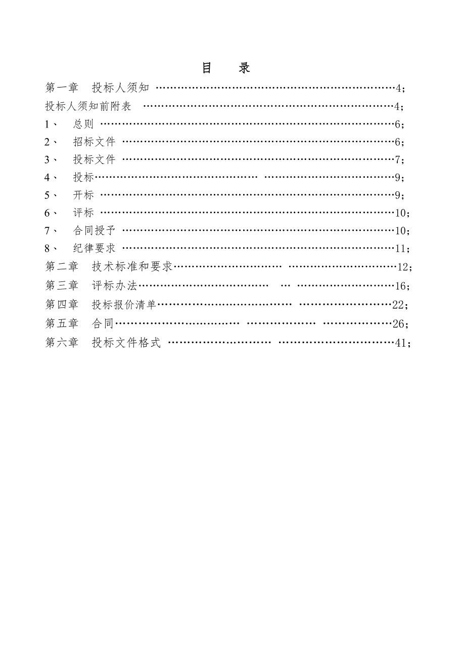 《精编》室外全彩屏系统采购与安装项目招标文件_第3页