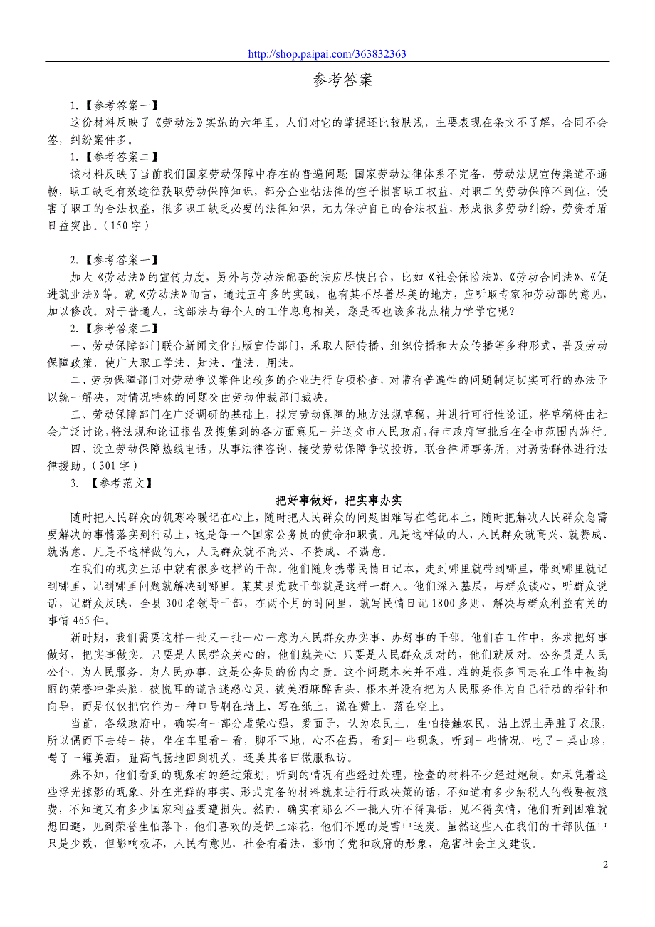 2002年四川省乡镇公务员录用考试《申论》真题及标准答案_第2页