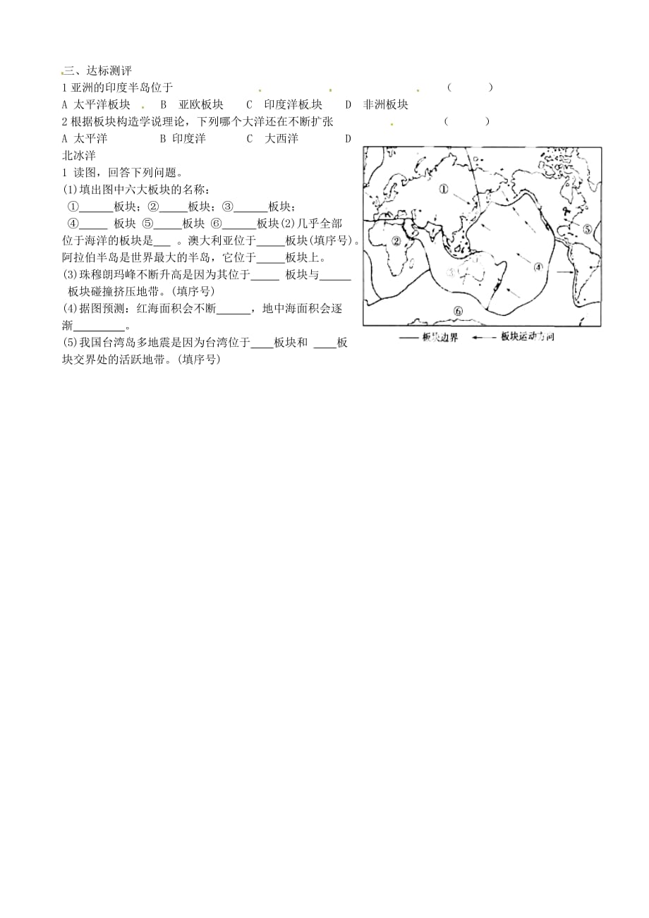 山东省肥城市湖屯镇初级中学七年级地理上册 2.4 海陆变迁教学案（无答案）（新版）湘教版_第2页