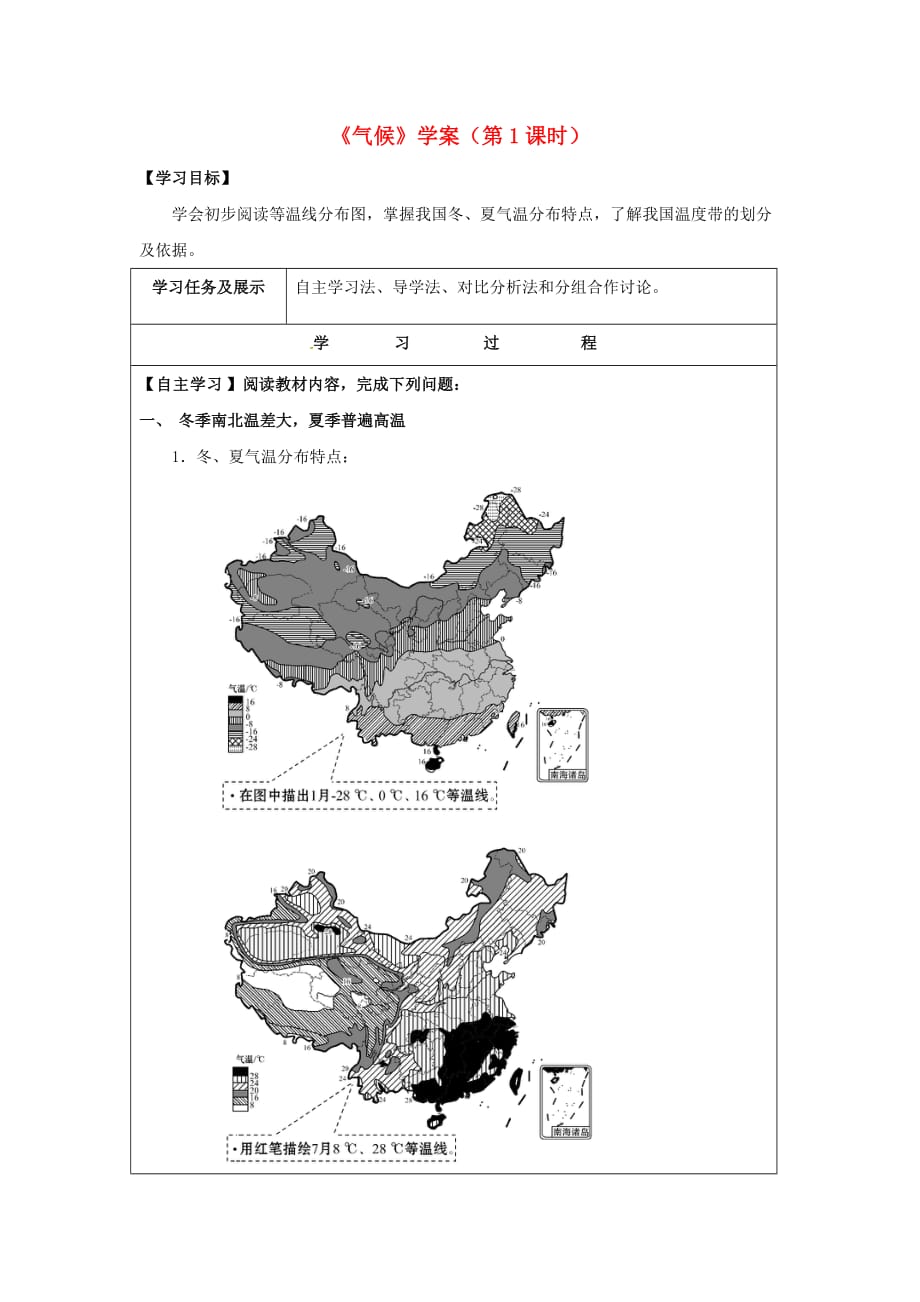 八年级地理上册 2.2 气候（第1课时）学案（无答案）（新版）新人教版_第1页