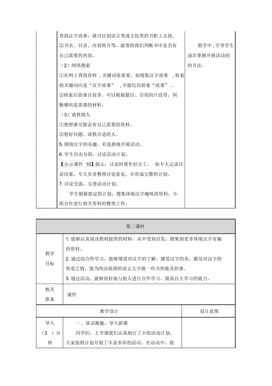 教案 部编版语文五年级下册第三单元单元教案_第4页