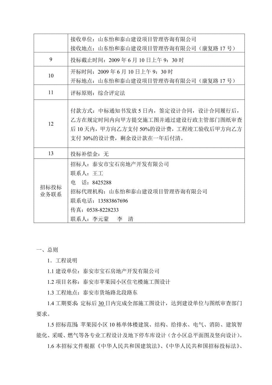 《精编》泰安市某小区施工图设计招标文件_第5页