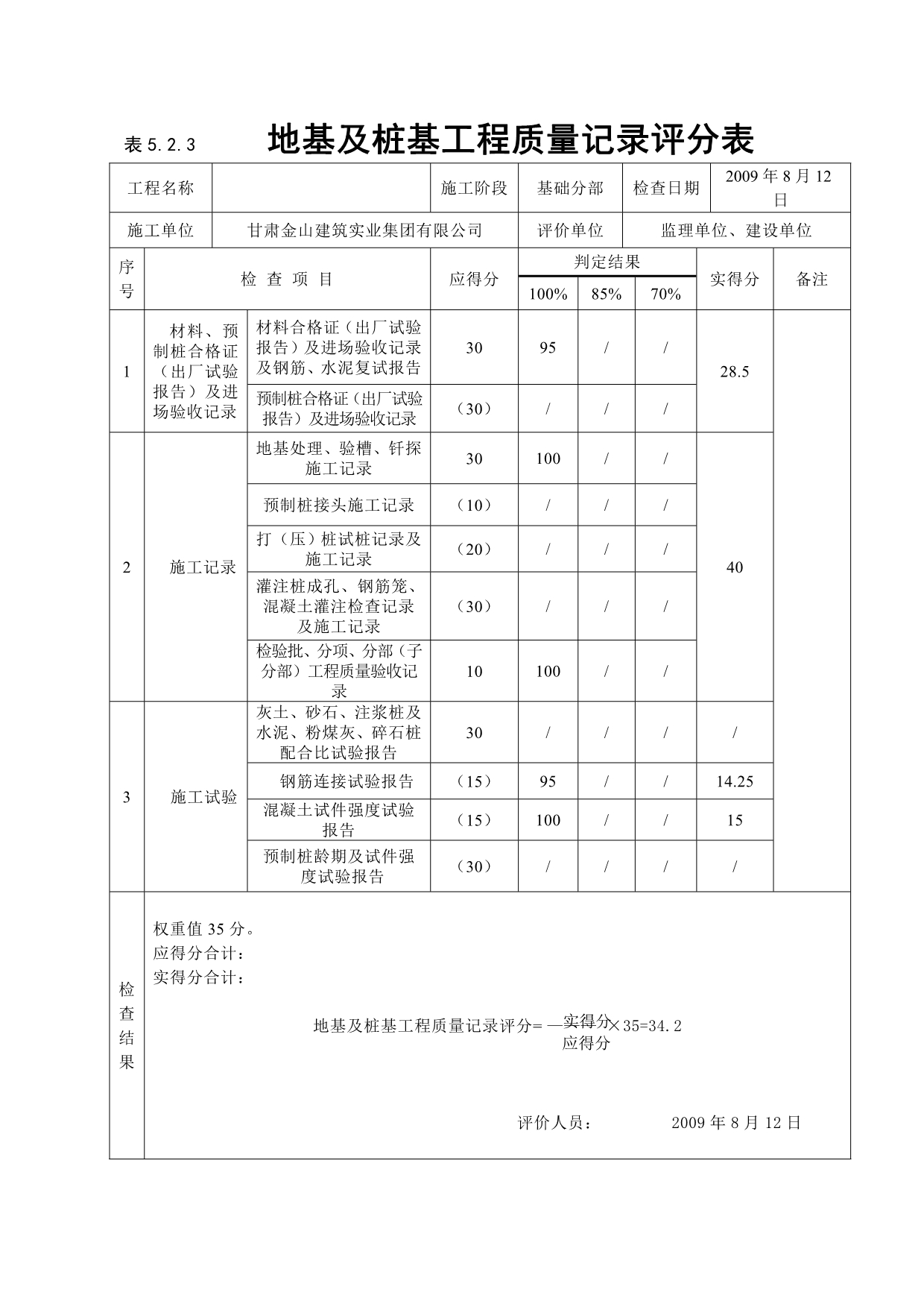 2020《建筑工程施工质量评价标准》(表格)_第3页