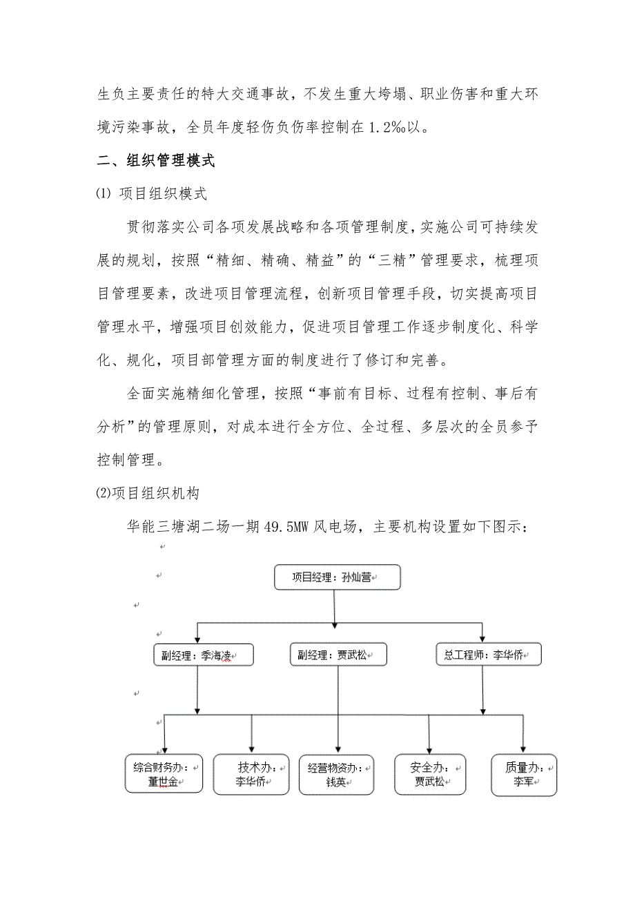 新疆三塘湖项目施工前期项目策划_第2页