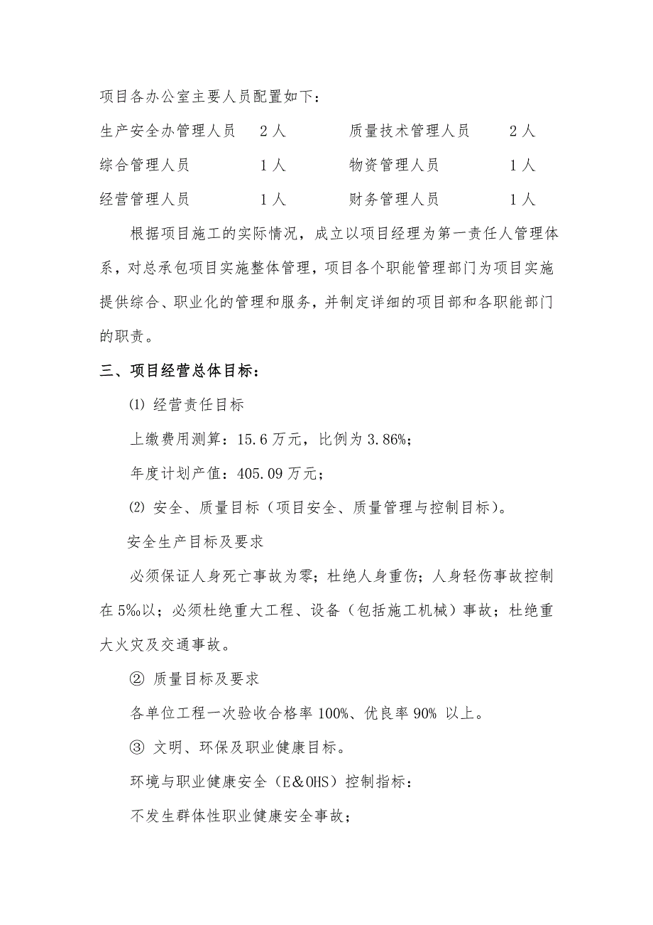 新疆三塘湖项目施工前期项目策划_第3页