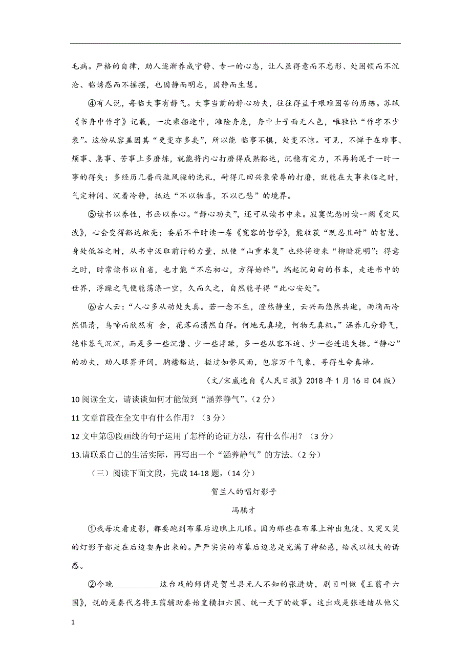 广东省深圳市2018年中考语文试题及答案解析(Word版)教学案例_第4页