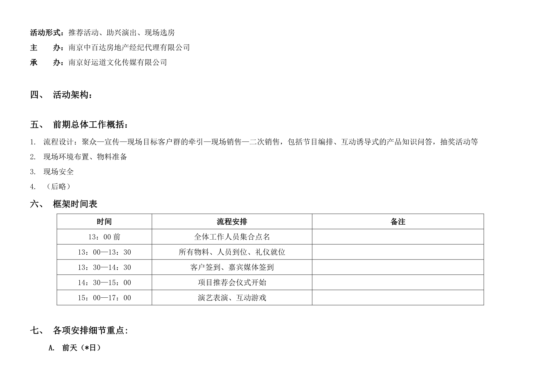 《精编》某地产项目推荐活动方案_第3页