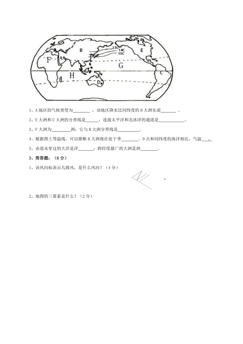 湖北省宜城市2020届九年级地理上学期期中试题_第4页