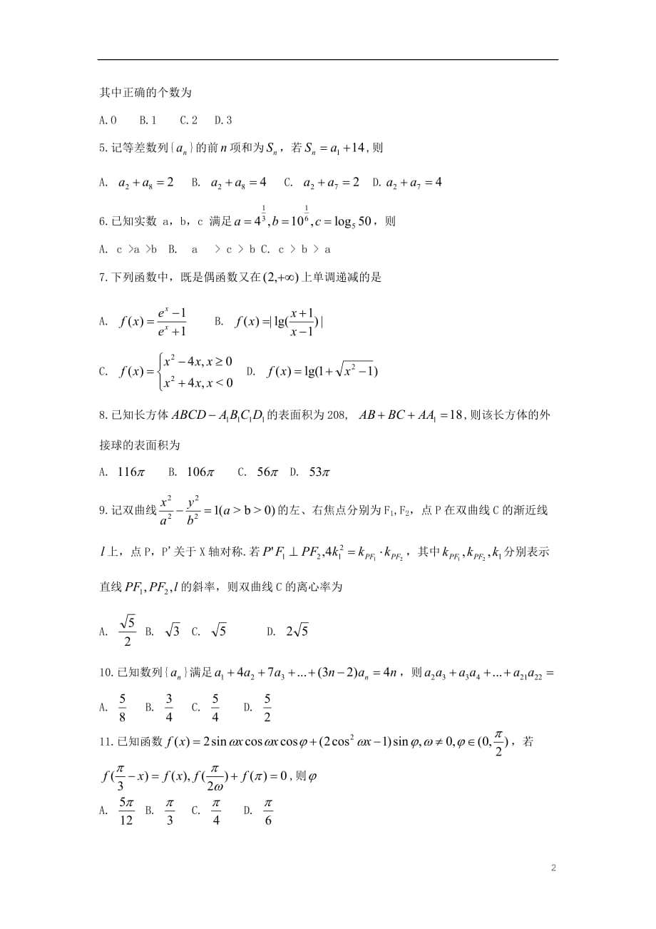 河南省天一联考2020届高三数学上学期期末考试试题 理_第2页