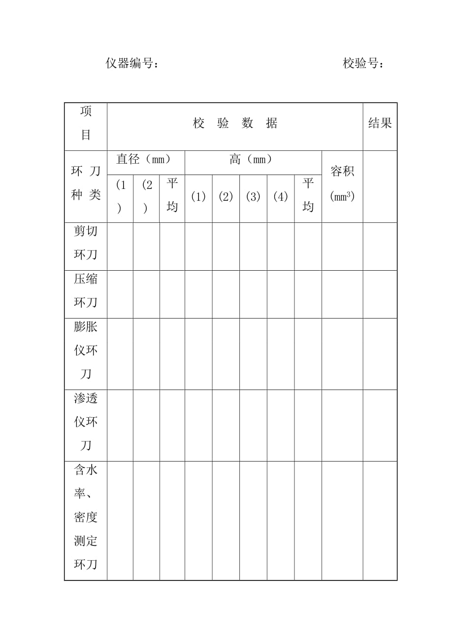 环 刀 校 验 方 法_第2页