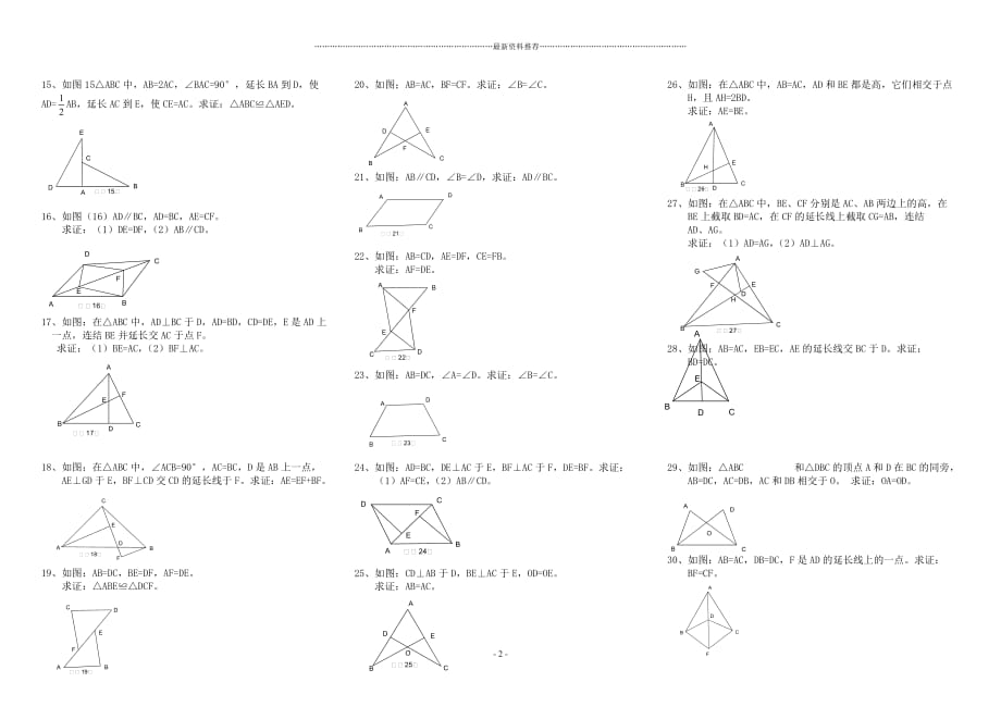 三角形全等的判定专题训练题49555精编版_第2页