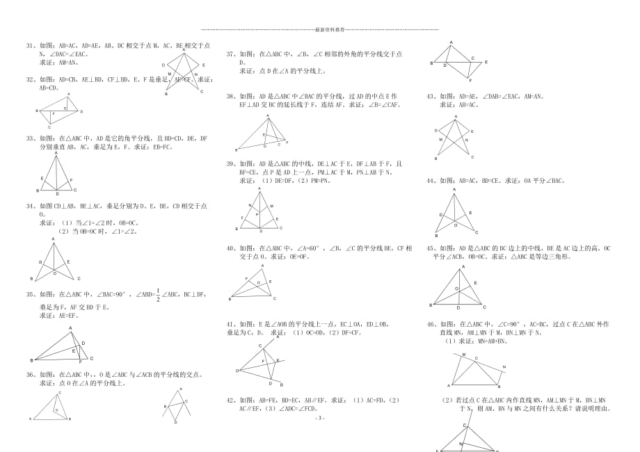 三角形全等的判定专题训练题49555精编版_第3页