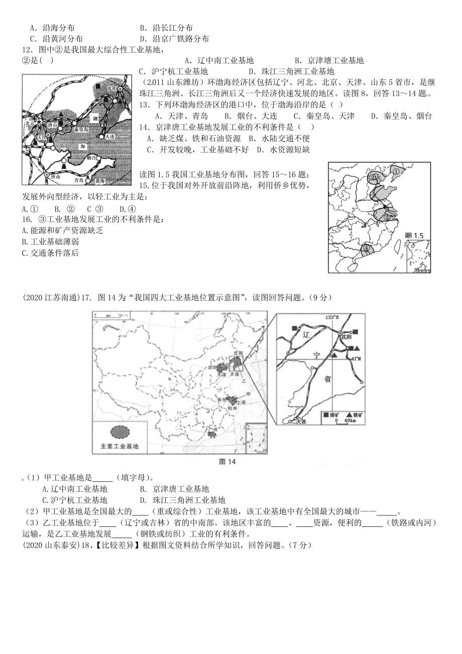 山东省泰安市岱岳区范镇二中学八年级地理上册 中国主要产业学案（无答案）（新版）湘教版_第5页