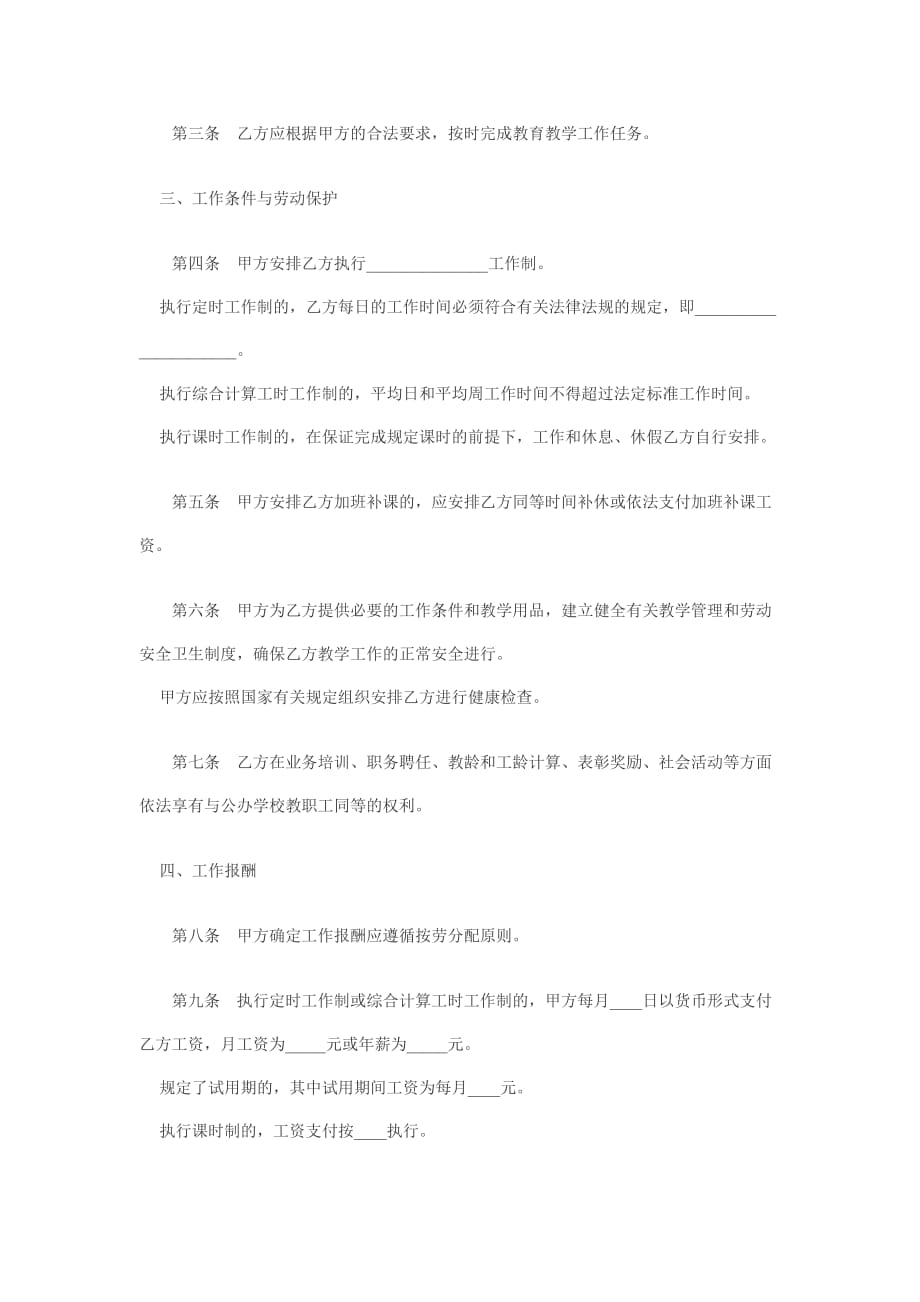 《精编》教师聘用合同样本_第2页