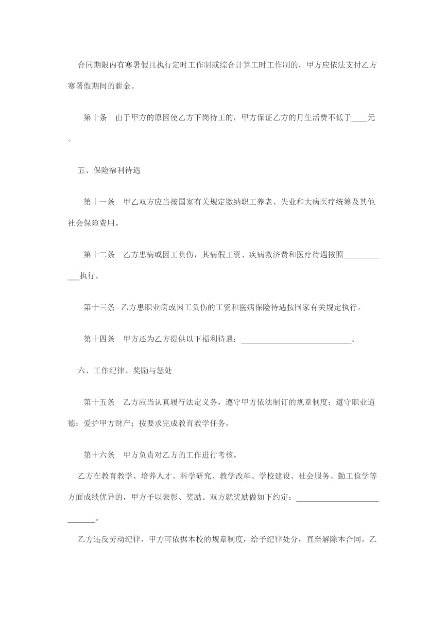 《精编》教师聘用合同样本_第3页