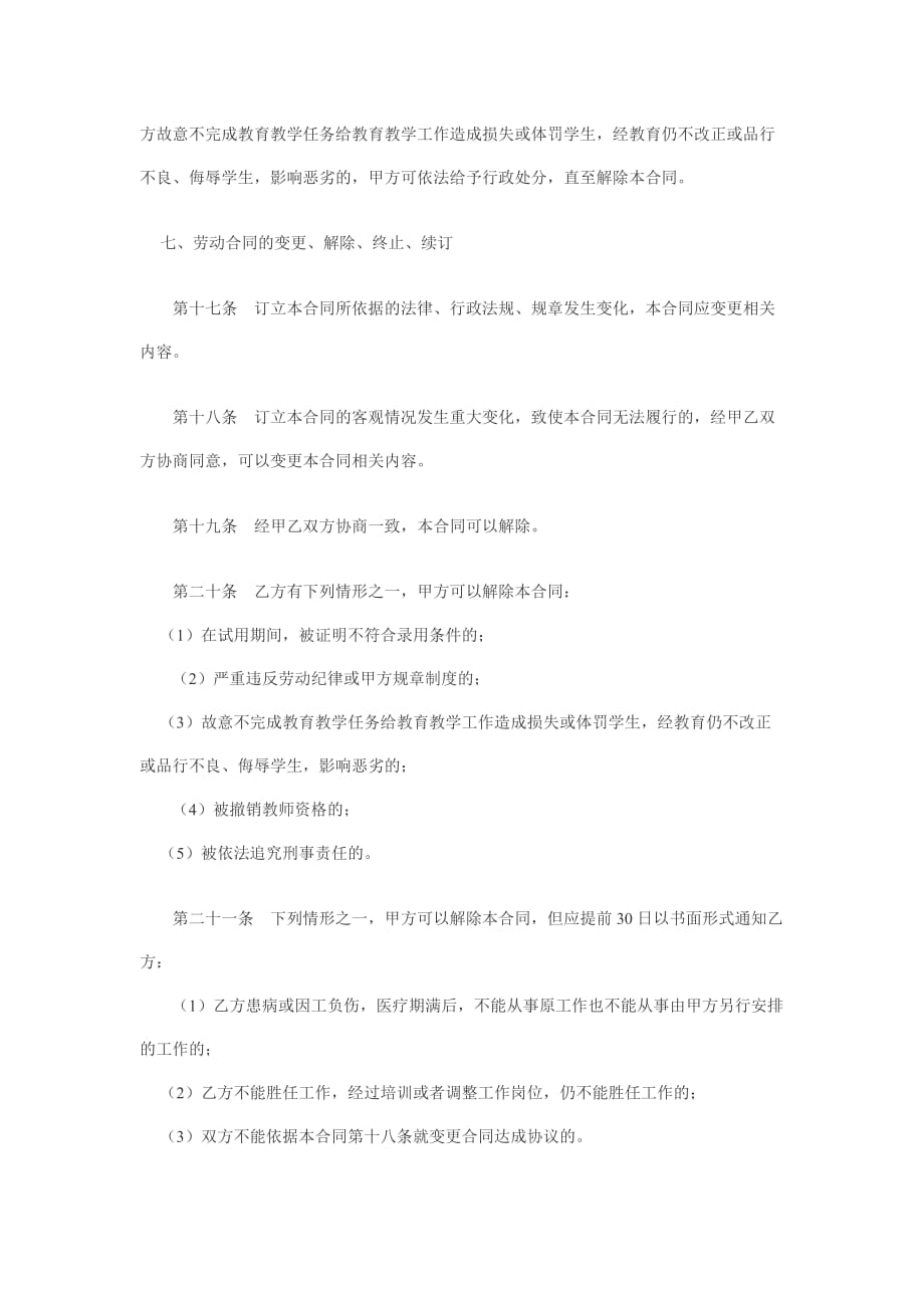 《精编》教师聘用合同样本_第4页