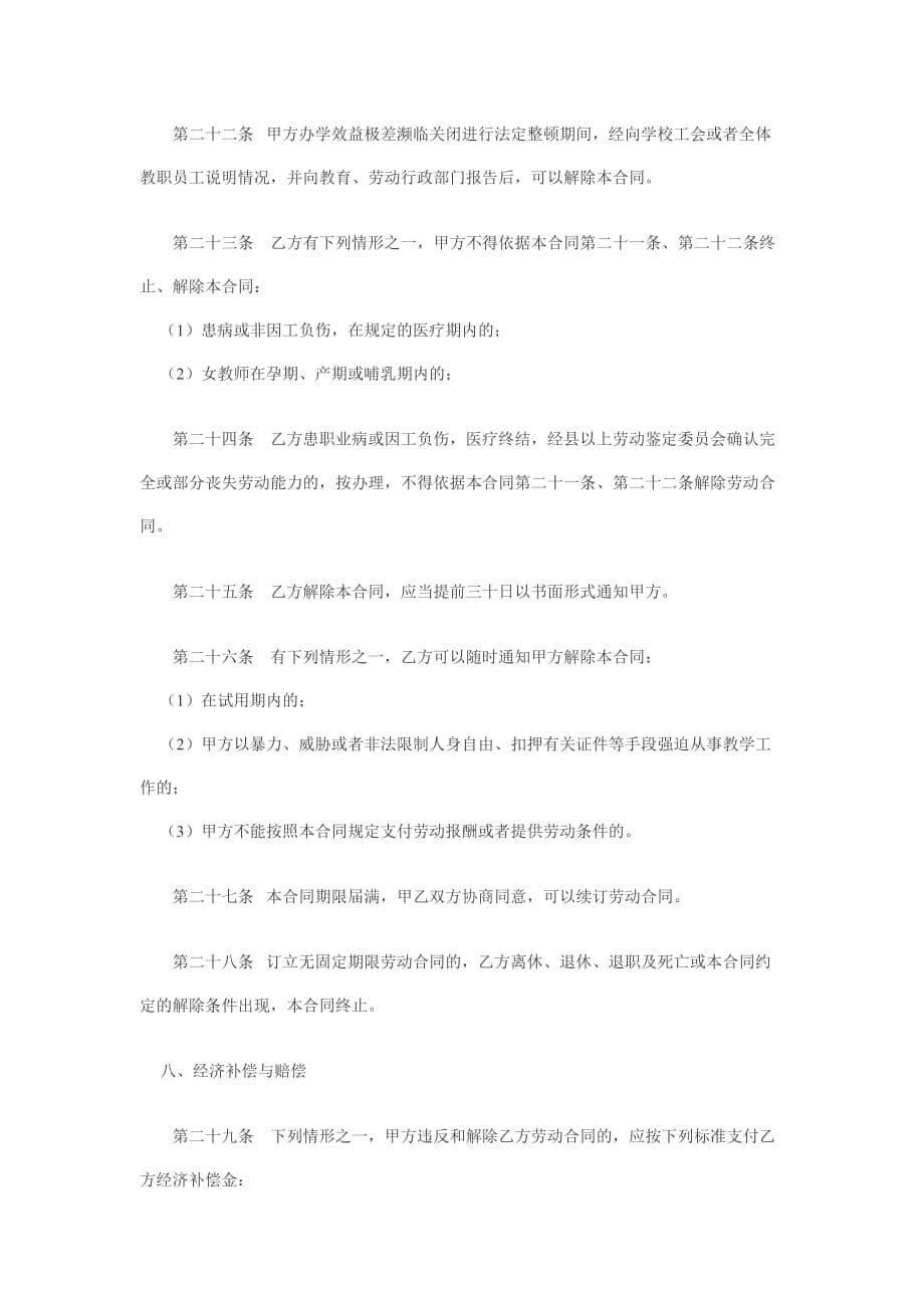 《精编》教师聘用合同样本_第5页