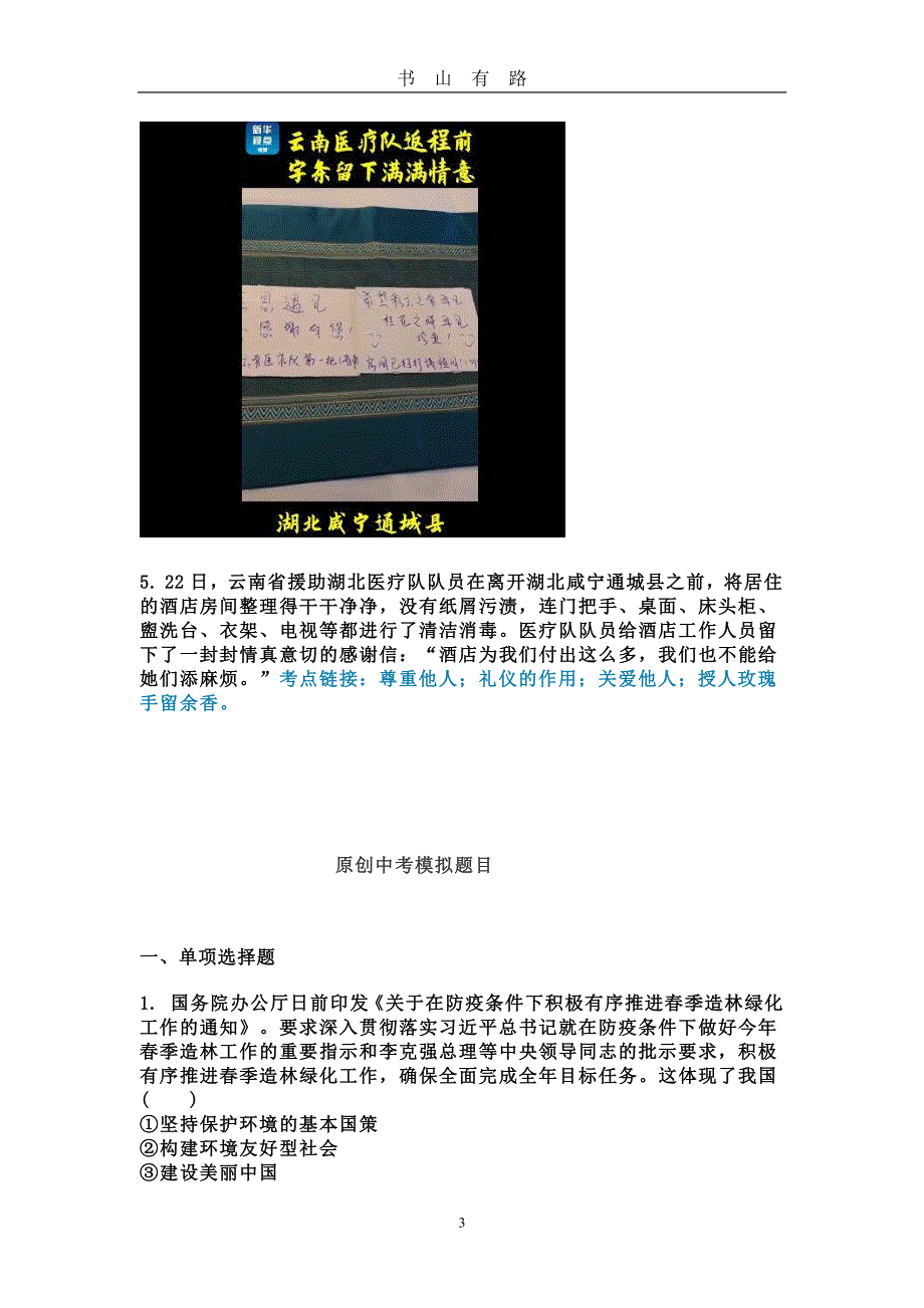 2020330题 2020中考热点时政解读及原创模拟试题 (2)PDF.pdf_第3页