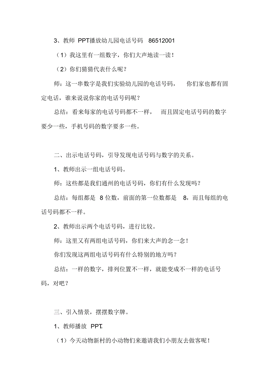 幼儿园大班数学教案《不同的电话号码》含反思 .pdf_第2页