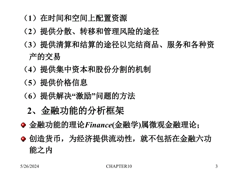 《精编》金融体系格局之市场与中介相互关系_第3页