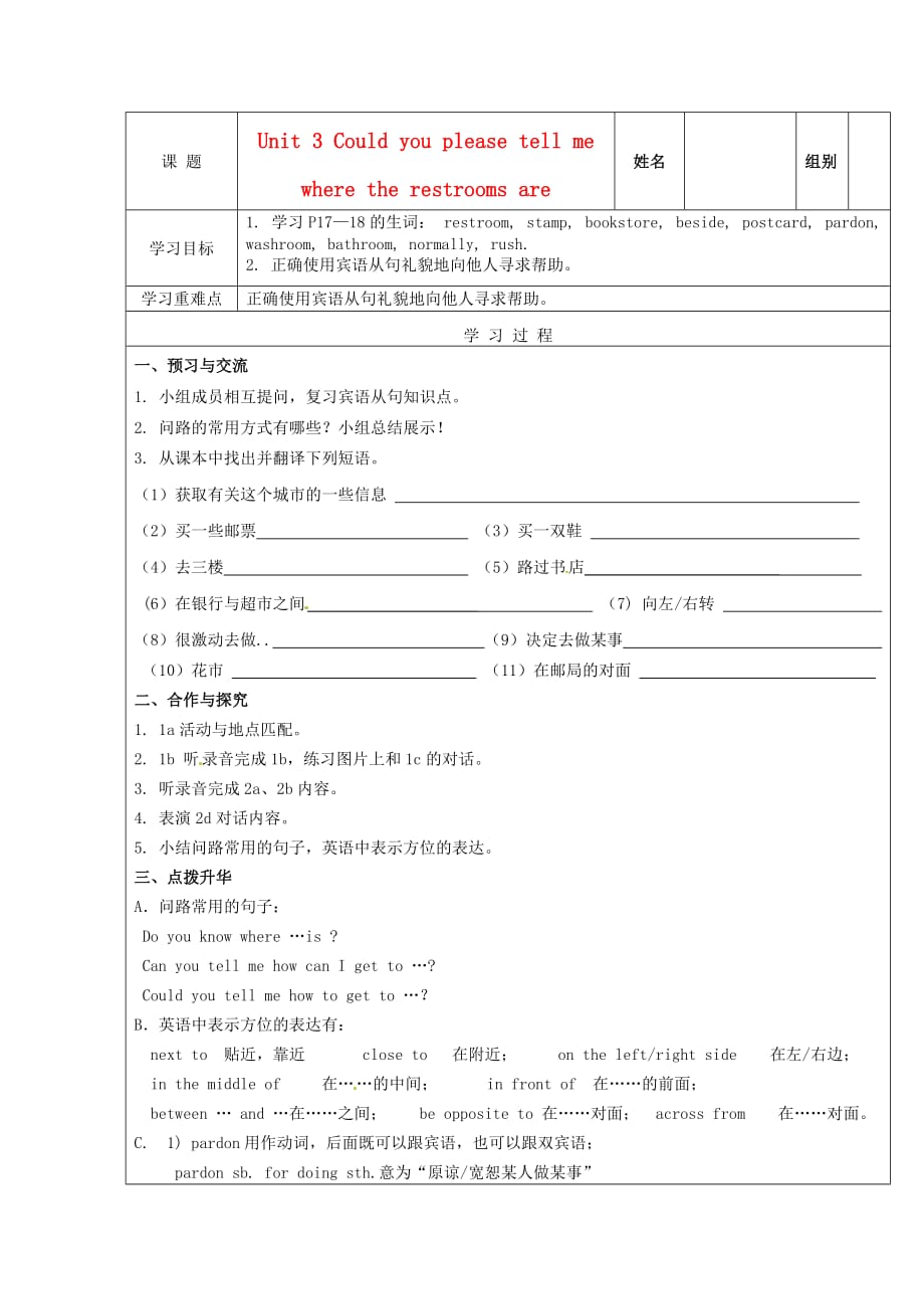 河南省虞城县第一初级中学九年级英语全册 Unit 3 Could you please tell me where the restrooms are（第1课时）导学案（无答案）（新版）人教新目标版（通用）_第1页