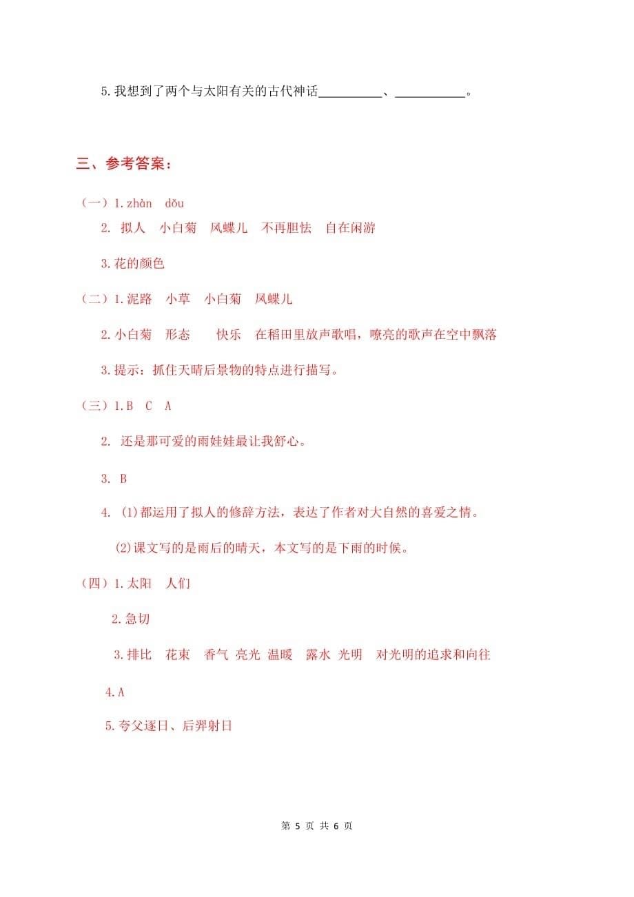 人教部编版四年级语文下册课内外阅读训练12《在天晴了的时候》（有答案）_第5页