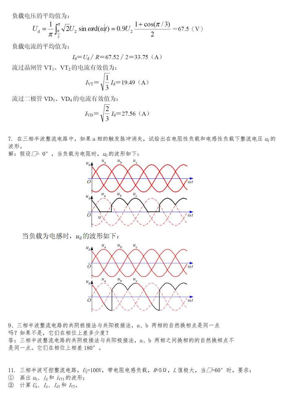 电力电子课后复习题解答_第3页