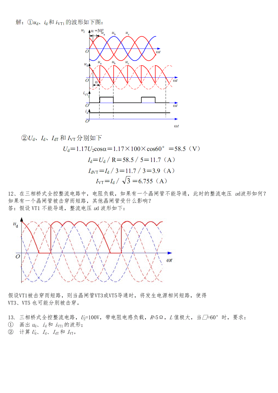 电力电子课后复习题解答_第4页