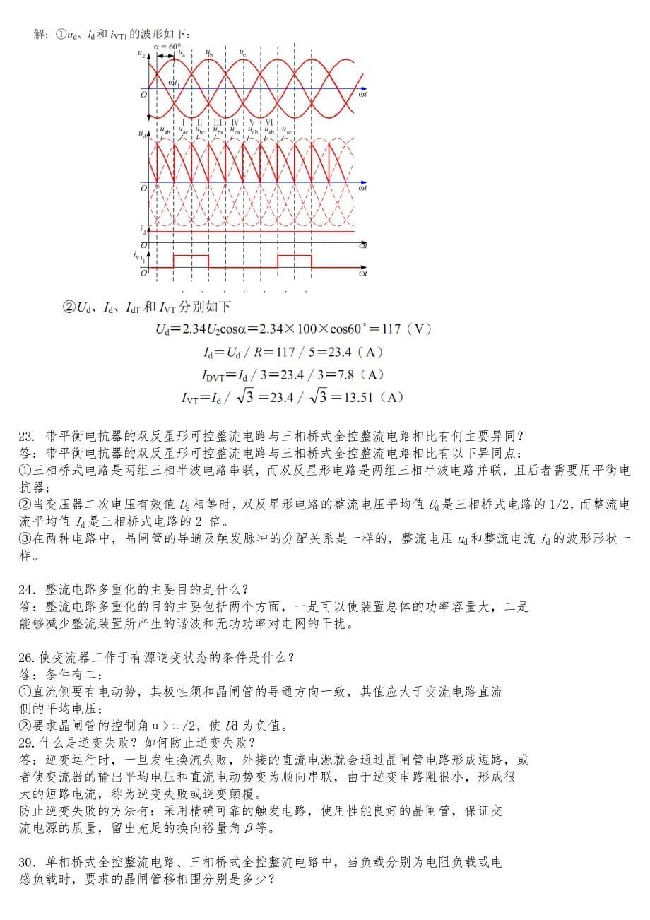 电力电子课后复习题解答_第5页