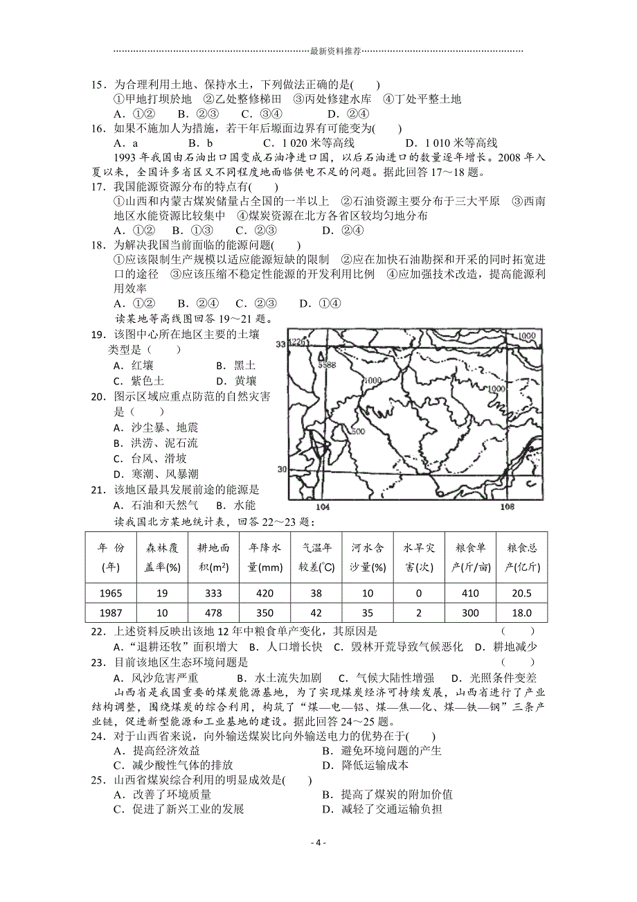 高二地理期末测试题精编版_第4页