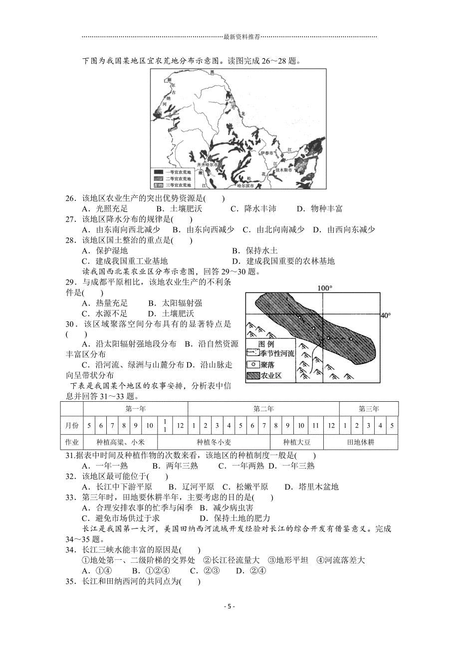 高二地理期末测试题精编版_第5页