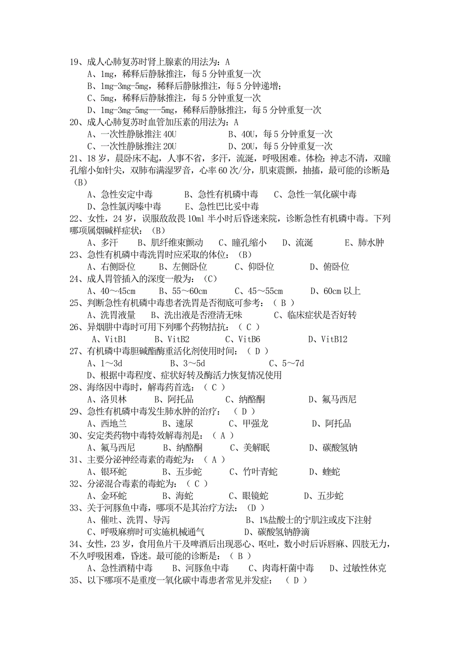 2020急诊医学知识题库(附答案)_第3页