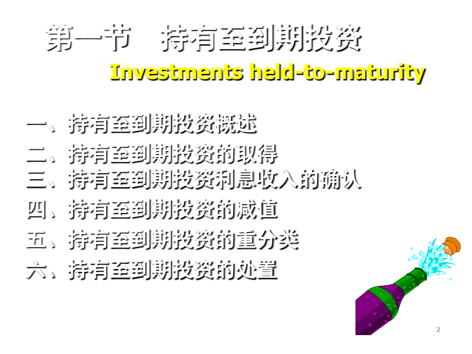 《精编》长期股权投资讲义_第2页