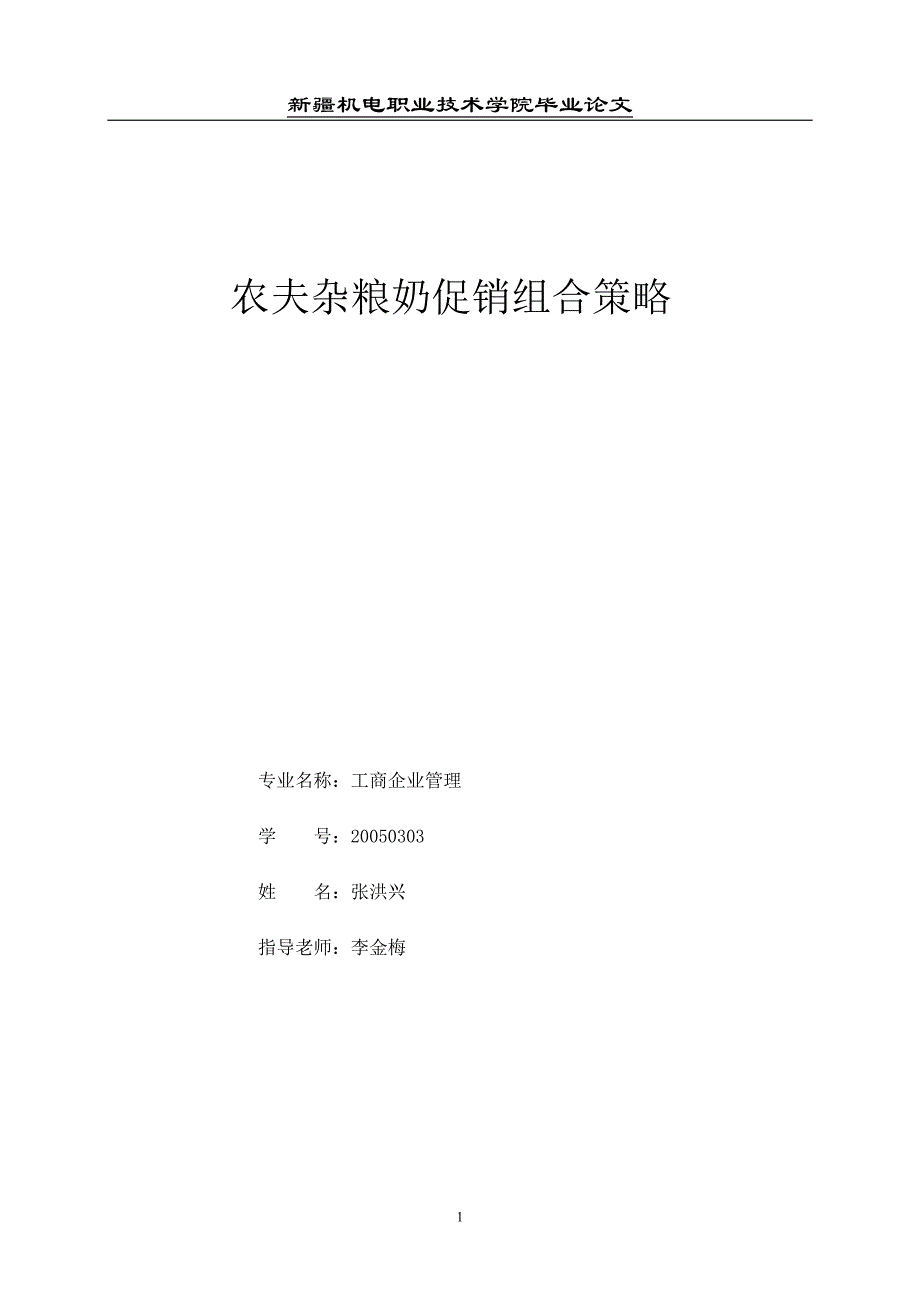 2020饮料促销组合策略1_第2页