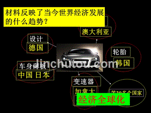 《世界经济的全球化趋势 》