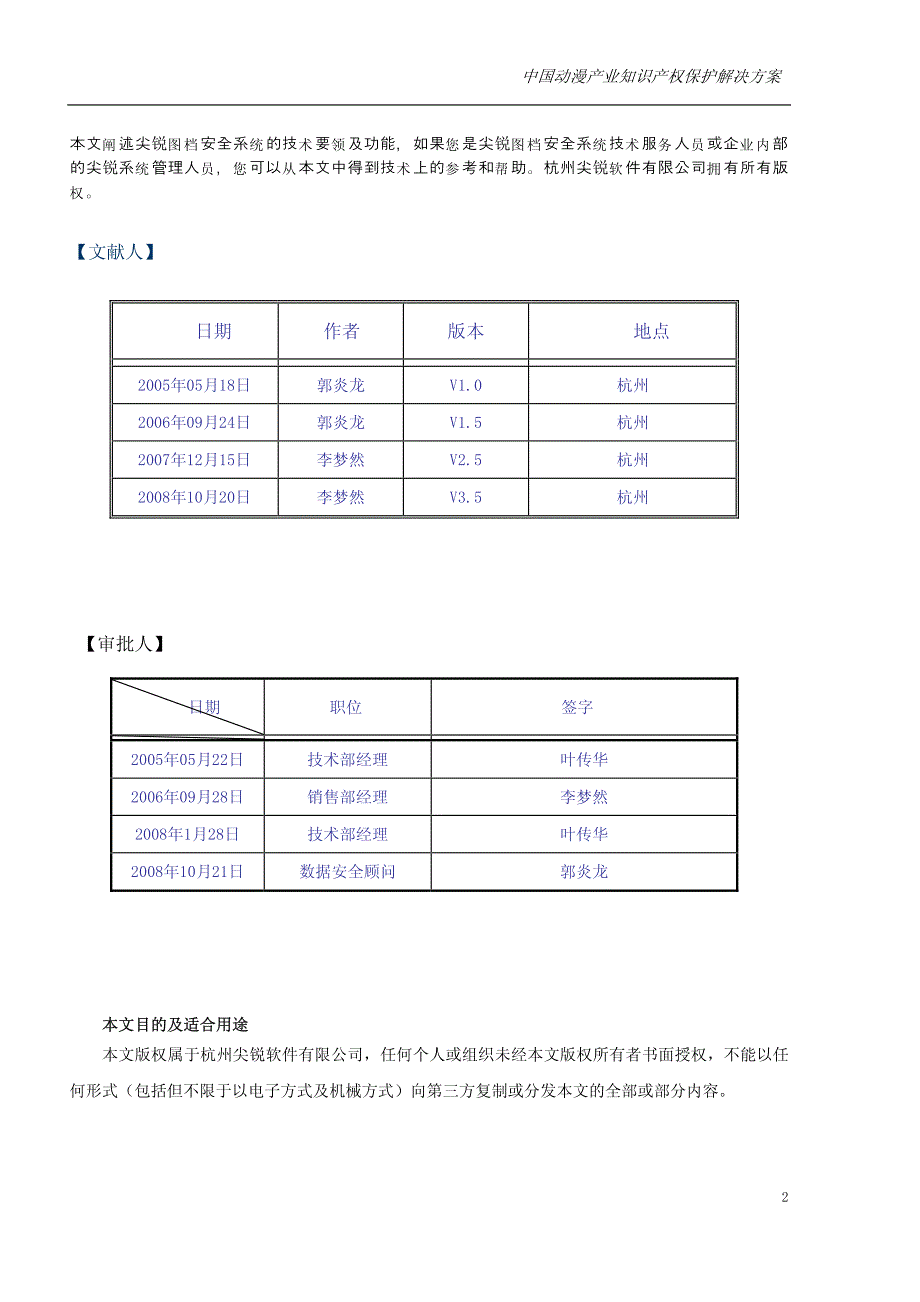 尖锐软件动漫产业数据加密解决方案_第2页