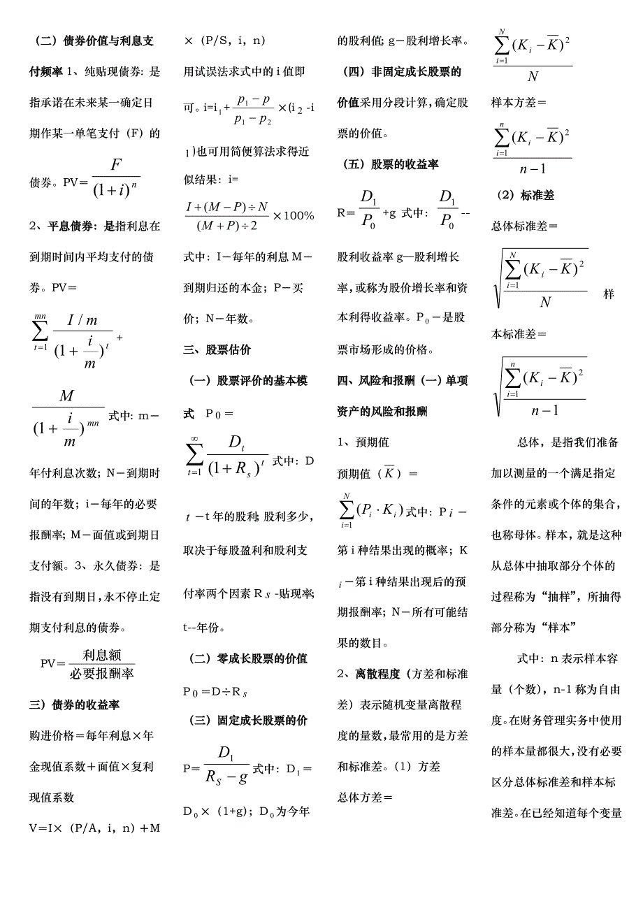 《精编》企业财务管理计算公式整理汇总_第3页