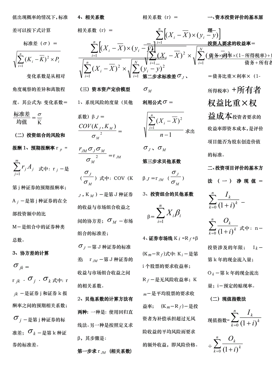 《精编》企业财务管理计算公式整理汇总_第4页