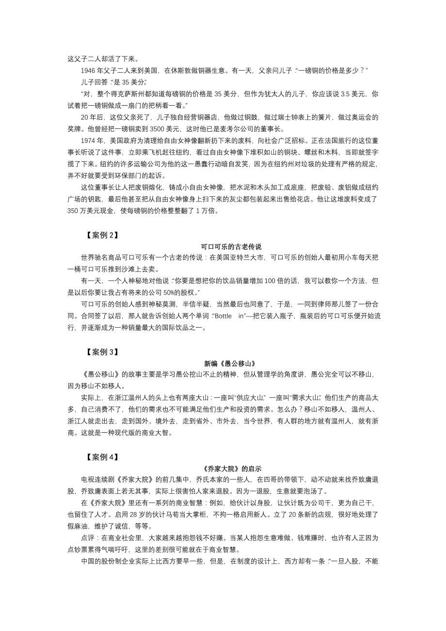 《精编》走向成功智商与情商管理_第5页