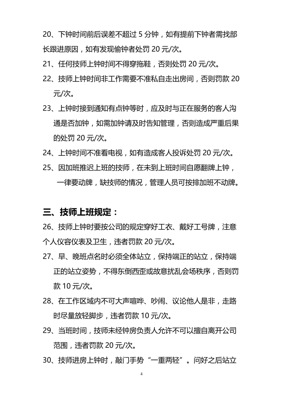 技师员工行政管理制度_第4页