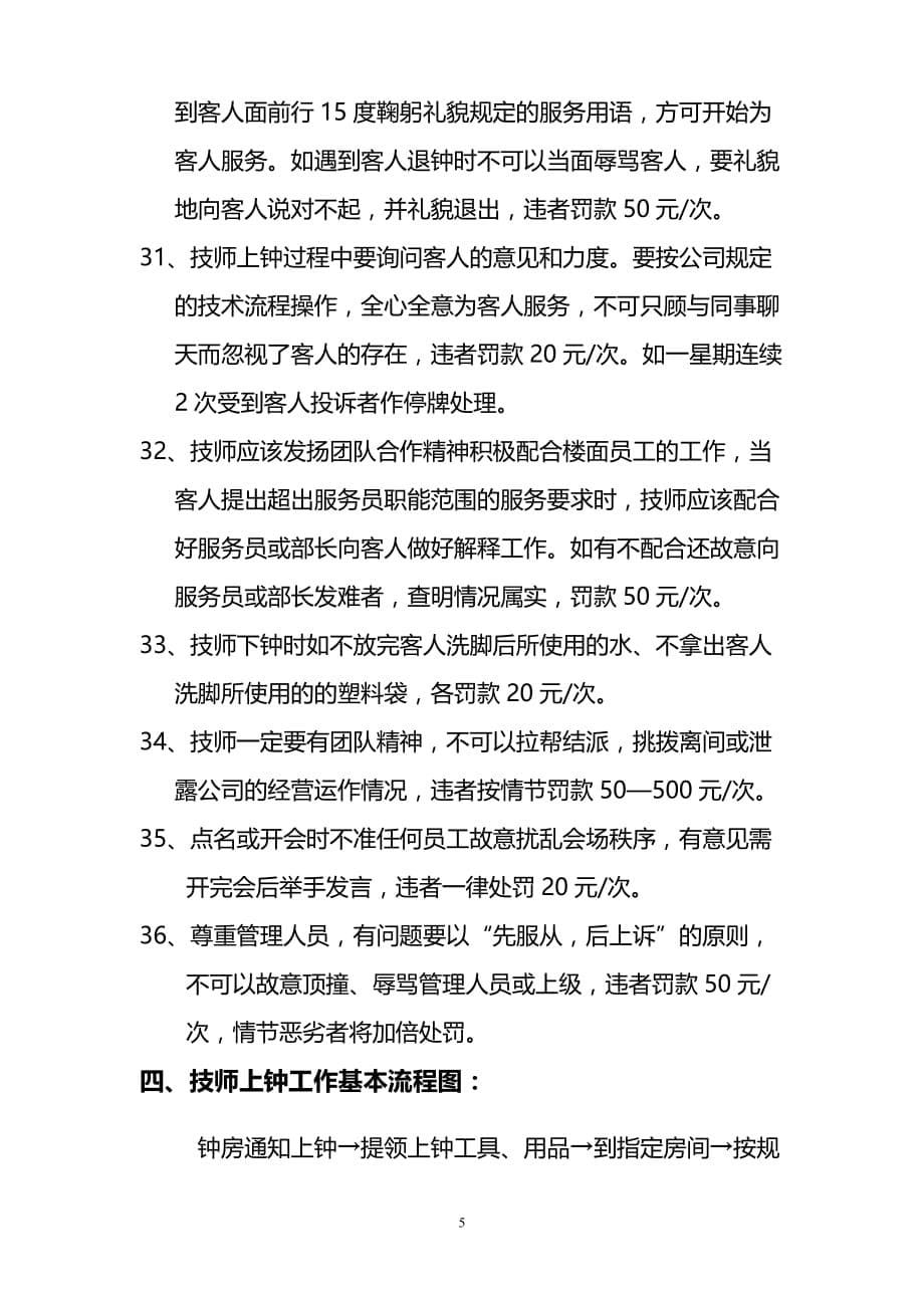 技师员工行政管理制度_第5页