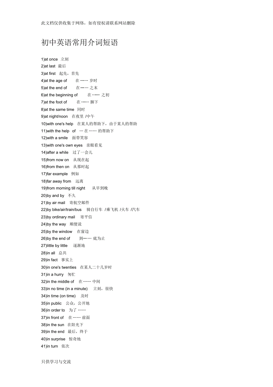 （精选） 初中英语介词短语动词短语汇总教学提纲_第1页