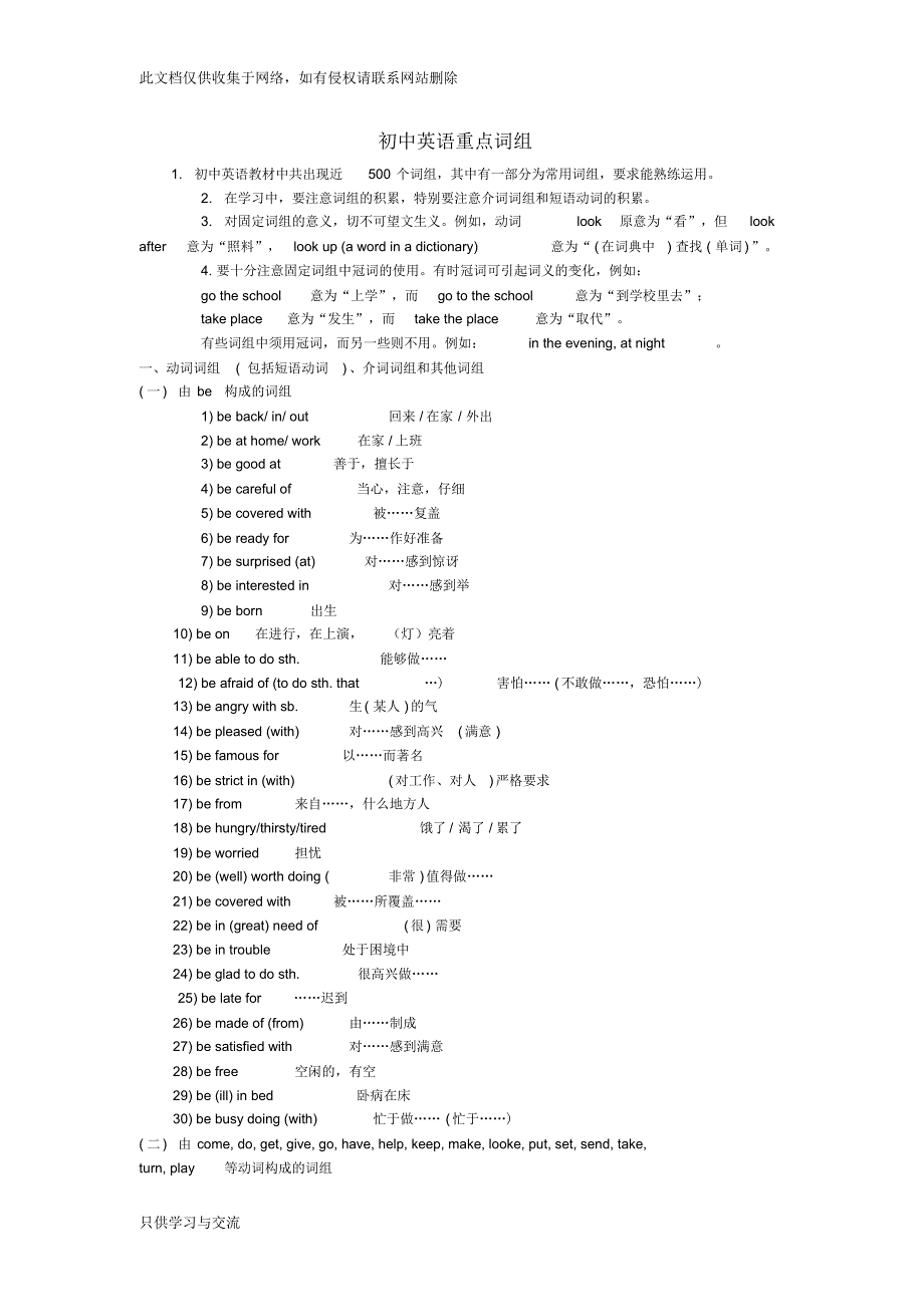 （精选） 初中英语介词短语动词短语汇总教学提纲_第3页